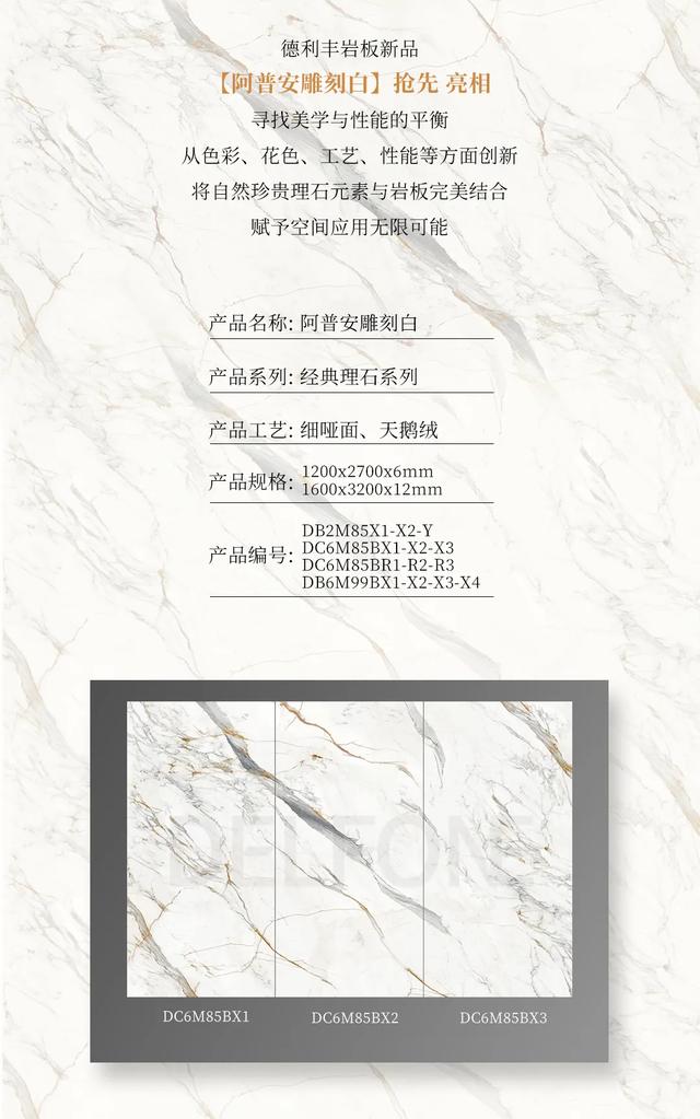 新品賞析 | 阿普安雕刻白——意大利的“白色金子”，指引潮流風(fēng)向標(biāo)(圖2)
