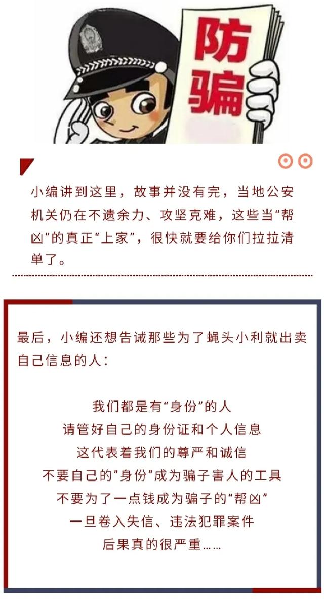 防范|大快人心！这伙“帮凶”栽了！