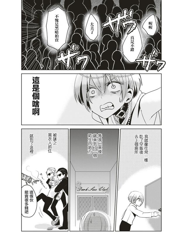 漫画 霸道总攻大人与穿越时空的我 爆笑漫画推荐 艾拉熊动漫