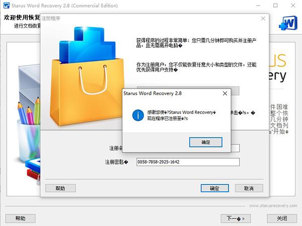 专业Word文档数据恢复工具 Starus Word Recovery v2.8.0 中文破解版下载