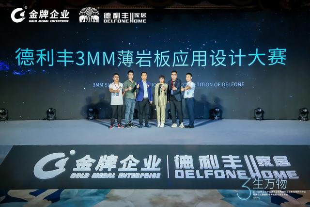 “3生萬物——2020金牌企業(yè)中國建筑衛(wèi)生陶瓷行業(yè)巖板應(yīng)用研究中心揭牌儀式暨德利豐薄巖板全球發(fā)布會(huì)”盛大開啟！(圖9)