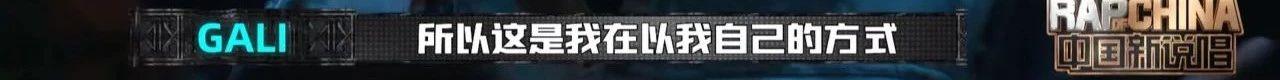 选手现场diss《新说唱》和总导演，兄弟你这是在玩火？