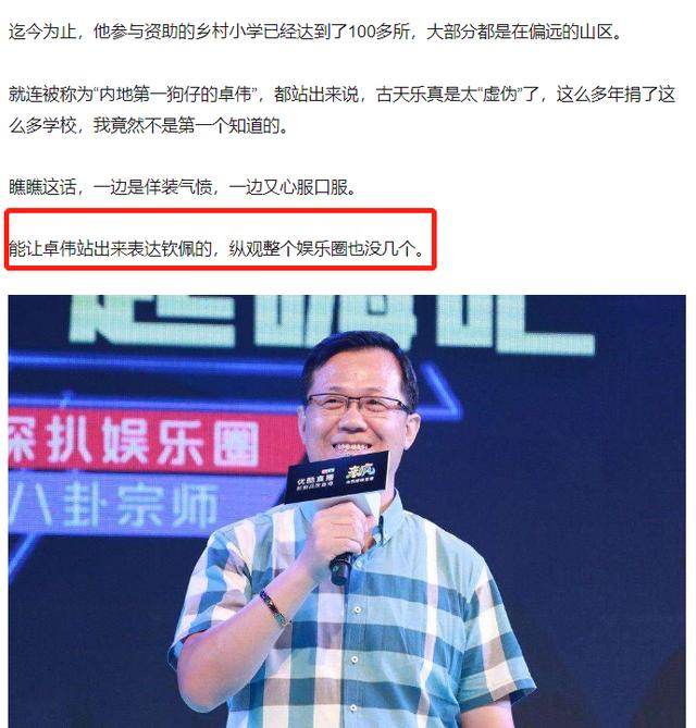 古天乐被爆诈捐，捐了100多所小学都是假的？