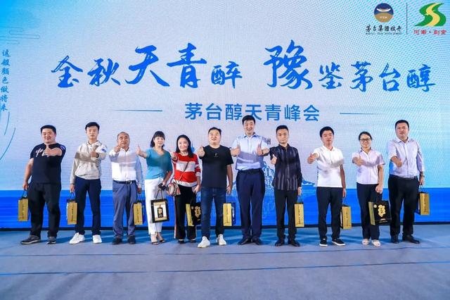 金秋天青醉 豫鉴茅台醇茅台醇天青峰会在郑州裕达国贸圆满举行(图14)