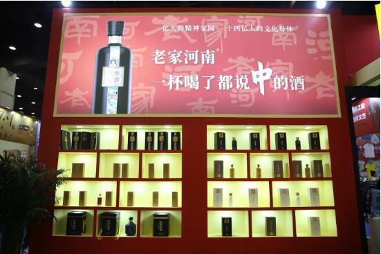 省级文化名片“老家河南”酒类产品重磅亮相2020郑州糖酒会(图3)