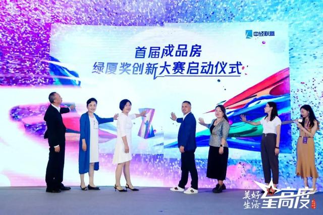 第四届全装修产业领袖峰会暨内装工业化国际论坛圆满落幕