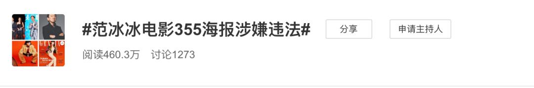 范冰冰海外复出被骂上热搜，她拼命捞钱的样子真丑！