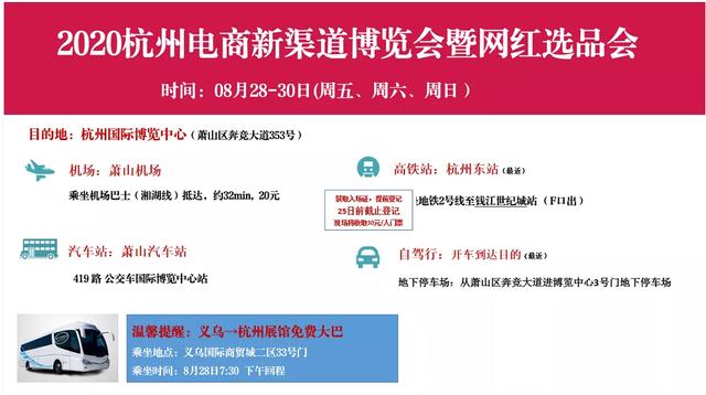 财经|产品、渠道、服务一应俱全 杭州电商新渠道博览会静待企业主莅临