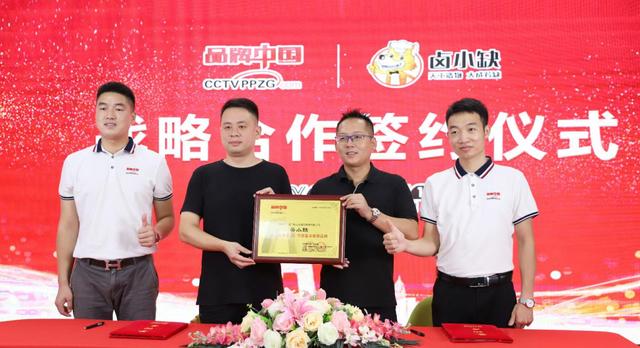 厦门卤小缺与《品牌中国》签约仪式圆满结束