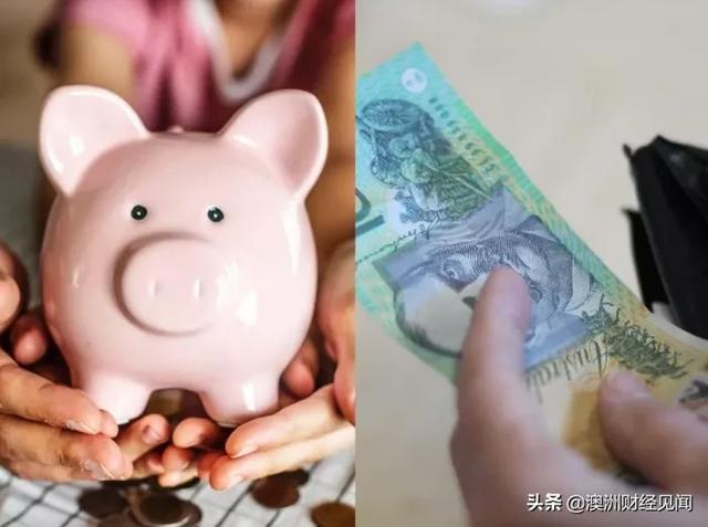澳洲开启撒钱模式，对于意外的收入，花掉还是储蓄？