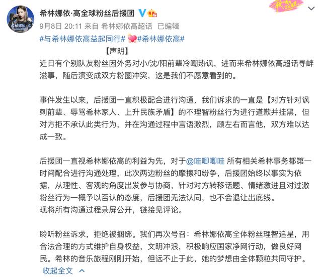 官方出手都无法阻止，这两家粉丝还要撕多久？