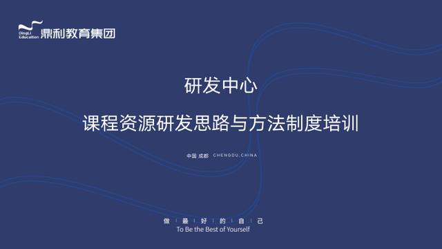 课程资源研发思路与方法制度培训(图3)