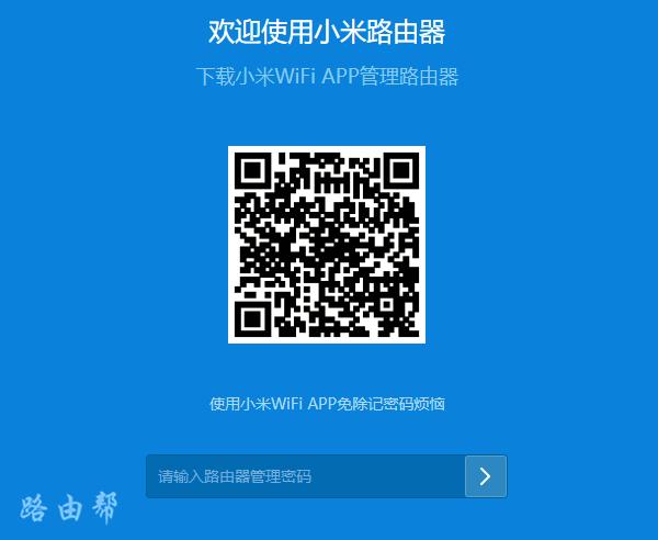 小米路由器登录入口-劳模下载