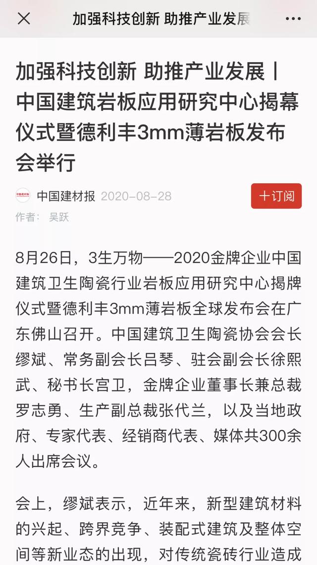 德利豐3mm薄巖板發(fā)布會實力霸屏各大媒體圈！(圖8)