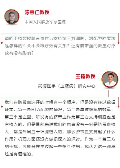 新闻资讯 专家热议tcrab T细胞清除 单倍体联合脐带血等多种临床移植技术 高博医疗集团