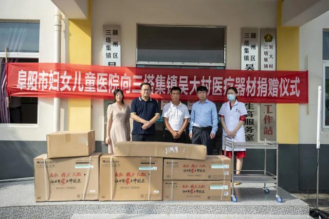阜阳市妇女儿童医院为扶贫村捐赠医疗器械