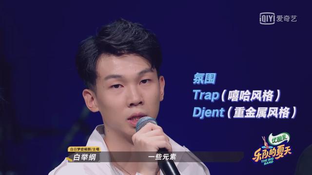 《乐夏2》白举纲遭专业乐迷集体嫌弃，偶像就不配玩摇滚吗？