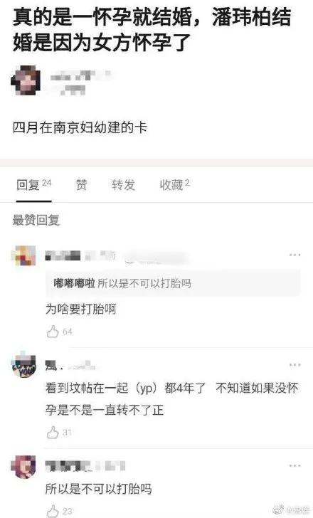 潘玮柏刚官宣结婚王思聪就开锤他老婆，这瓜太劲爆了！