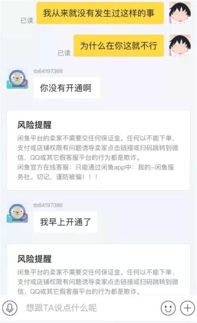 闲鱼到处都是骗子，你还不会分辨和维权吗？(图3)