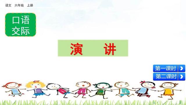 《口语交际：演讲》交际指导与范文-跟我学语文