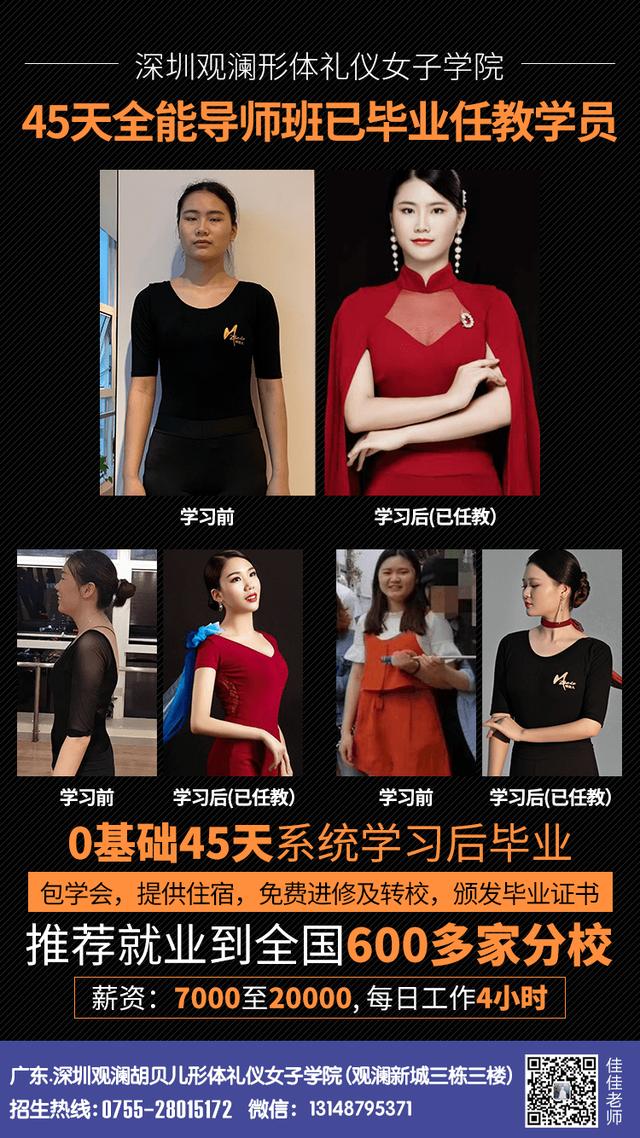 广东深圳龙华观澜胡贝儿形体礼仪女子学院-45天全能导师班全国火热招生中(包推荐就业)