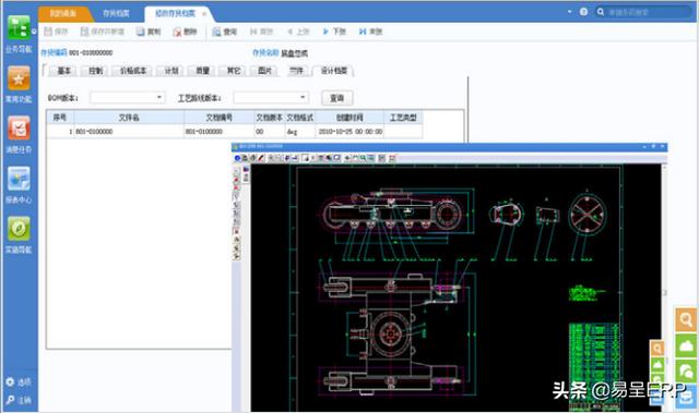 电器机械ERP生产管理一体化系统---易呈ERP软件操作简单