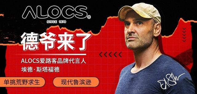 携手代言人德爷，爱路客和你一起“让生活没有边界”