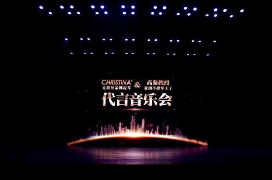 亚洲小提琴王子高参代言CHRISTINA小提琴开启行业先河新篇章