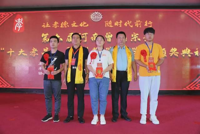 第六届河南省曾氏宗亲十大孝星暨奖学助学颁奖典礼成功举办(图26)