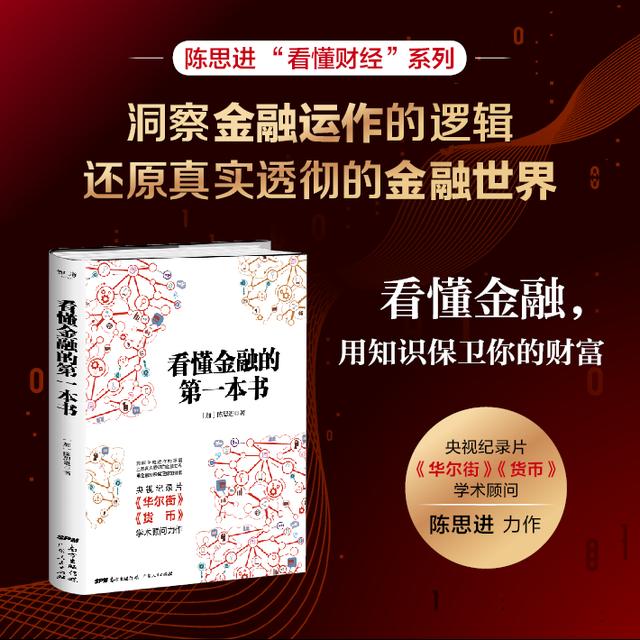 看懂金融的第一本书的读后感大全(下) 看懂金融的第一本书的读后感大全(下)