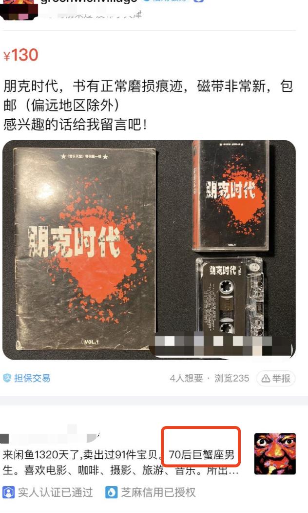 闲鱼上这张价值6666元的海报，是摇滚乐最后的挽歌