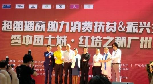 助力消费扶贫 振兴乡村经济