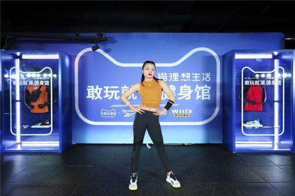 Reebok 锐步携手CINDY范丽娜 线下健身火爆开启，敢玩就“莱”！【体育行动】风气中国网