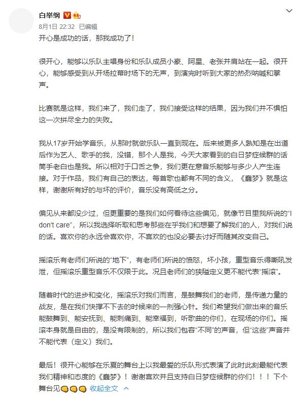 《乐夏2》白举纲遭专业乐迷集体嫌弃，偶像就不配玩摇滚吗？