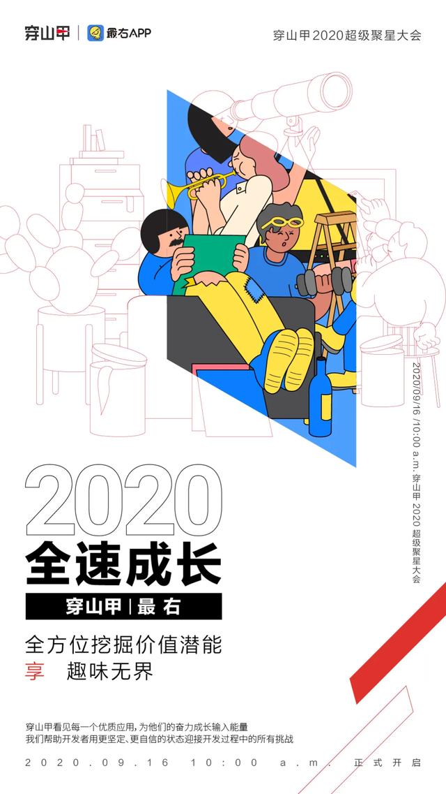 9月16日，2020穿山甲超级聚星大会，与超级伙伴携手等你