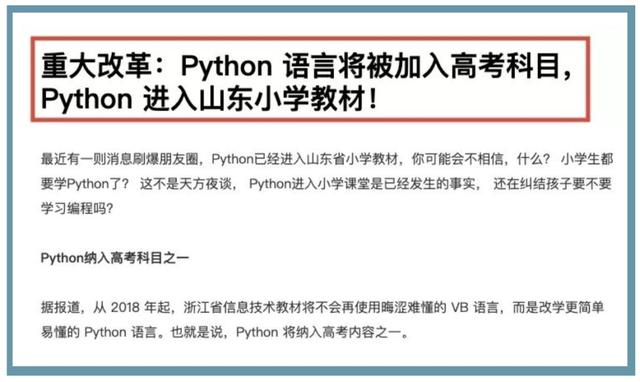 别再“妖魔化”Python了，稳打稳扎学好才是王道！