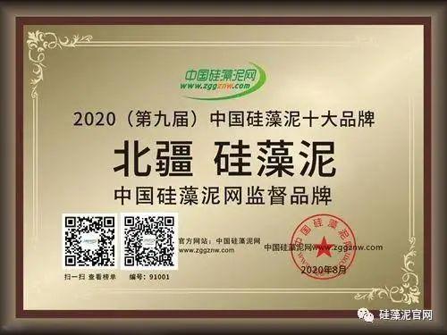 喜讯丨中国硅藻泥十大品牌排行榜正式揭晓，北疆硅藻泥荣登榜首！