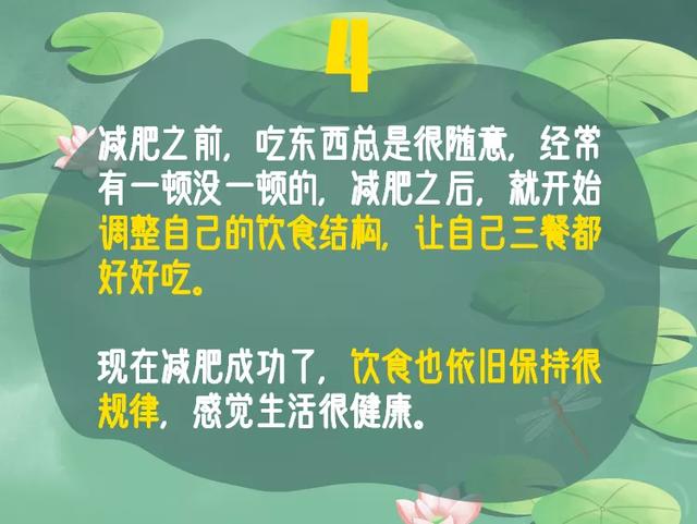 减肥|减肥成功的人，后来都怎么样了？