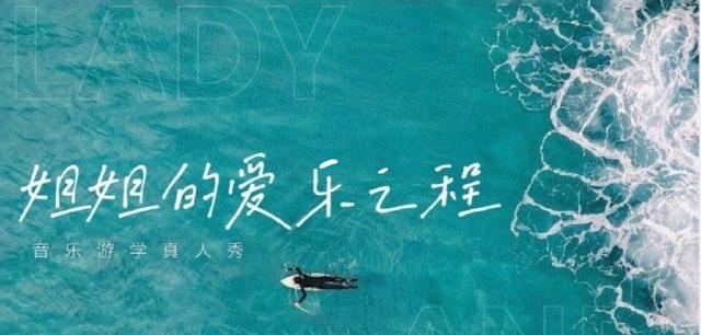 《浪姐》刚成团就解散？姑奶奶们终于把顶流综艺玩垮了…