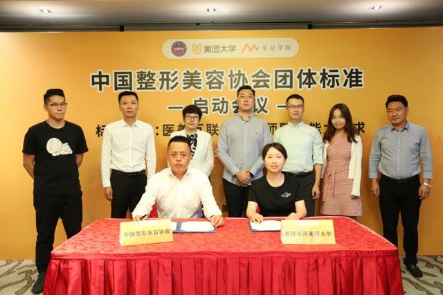 美团大学联合中整协启动医美互联网运营师职业标准制定