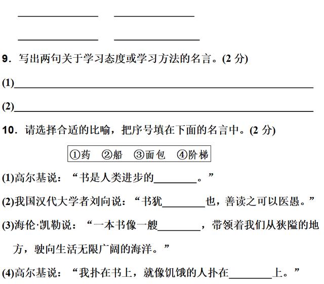 五年级语文上册第八单元测试卷及答案 跟我学语文