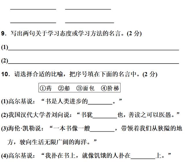 五年级语文上册第八单元测试卷及答案