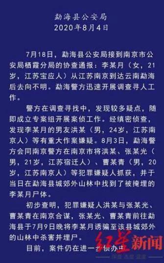 女大学生被杀案嫌犯自称是官二代 朋友圈曾模仿持枪