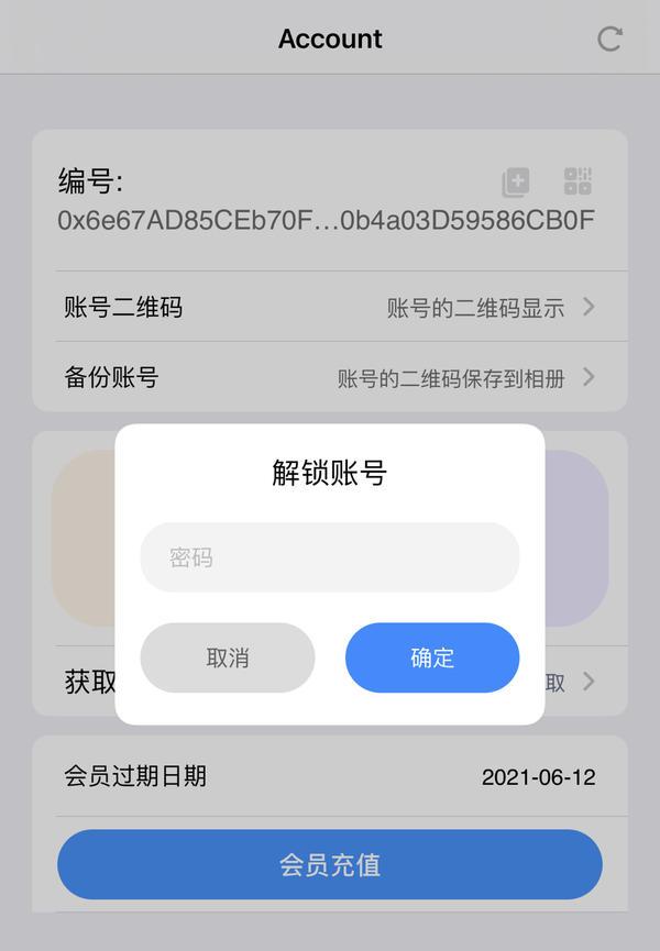 BPassword又更新，区块链应用落地在加速