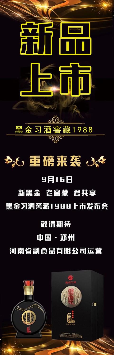 河南省副食携手贵州习酒，9月16日要发布一款酱酒“黑马”？(图2)
