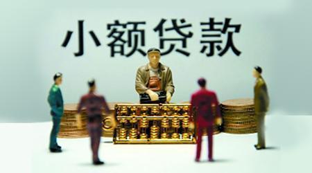 禁小贷公司资金入股市、楼市，这道“紧箍咒”上得好