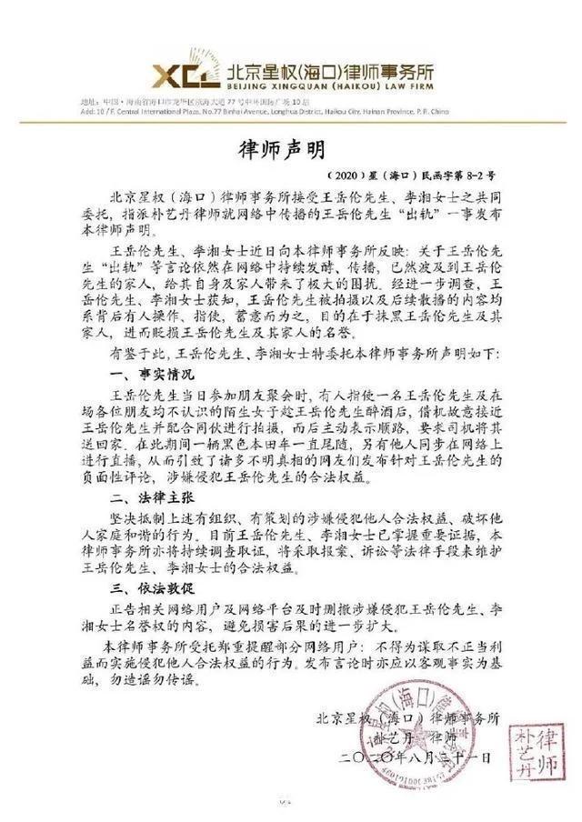 王岳伦李湘发联合律师声明,声称自己被陷害,真是一场好戏