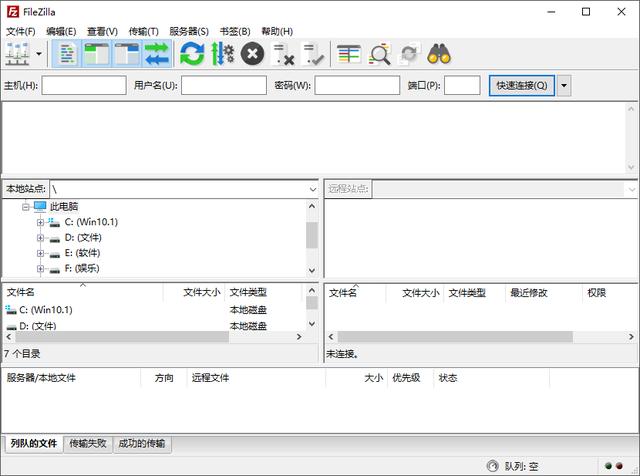 FTP/FTPS/SFTP客户端 FileZilla Pro v3.50.0 中文绿色便携版下载-下载否