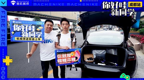 你好哇，新同学！机械师迎新计划圆满结束