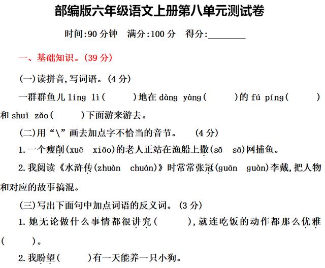 六年级语文上册第八单元测试卷含答案（多套）-跟我学语文